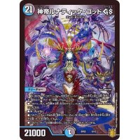 〔状態A-〕神帝ルナティック・ゴッドGS【-】{SP026/12}《多》