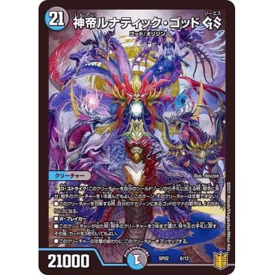 画像1: 〔状態A-〕神帝ルナティック・ゴッドGS【-】{SP026/12}《多》