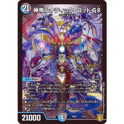 神帝ルナティック・ゴッドGS【-】{SP026/12}《多》