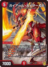〔状態B〕ガイアール・カイザーGS【-】{SP027/12}《火》