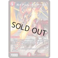 〔状態B〕ガイアール・カイザーGS【-】{SP027/12}《火》