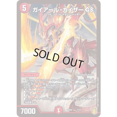 画像1: 〔状態B〕ガイアール・カイザーGS【-】{SP027/12}《火》