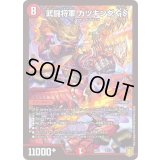 〔状態A-〕武闘将軍カツキングGS【-】{SP029/12}《火》