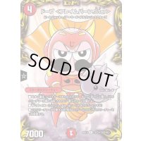 (パラ仕様)ドープ＜フレイムバーン.Star＞【R】{RP17コロ1/コロ10}《火》