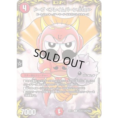 画像1: 〔状態A-〕(パラ仕様)ドープ＜フレイムバーン.Star＞【R】{RP17コロ1/コロ10}《火》