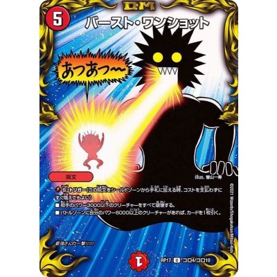 (パラ仕様)バースト・ワンショット【U】{RP17コロ4/コロ10}《火》