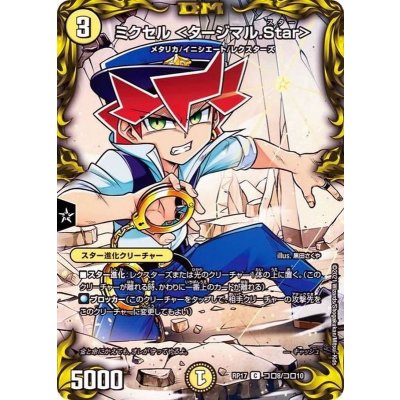 (パラ仕様)ミクセル＜タージマル.Star＞【C】{RP17コロ8/コロ10}《光》