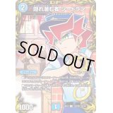 〔状態B〕(パラ仕様)隠れ潜む者シードラン【U】{RP17コロ10/コロ10}《水》