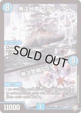 無法地帯マクラーゲン/無法警報PSY【R】{RP0515/93}《水》