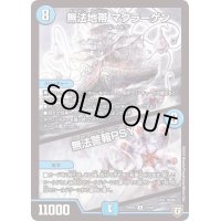 無法地帯マクラーゲン/無法警報PSY【R】{RP0515/93}《水》