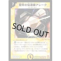 堅牢の伝道師アレーク【R】{DM037/55}《光》