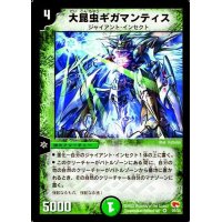 〔状態C〕大昆虫ギガマンティス【VR】{DM035/55}《自然》