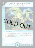 〔状態A-〕アクア・デフォーマー【R】{DM0309/55}《水》