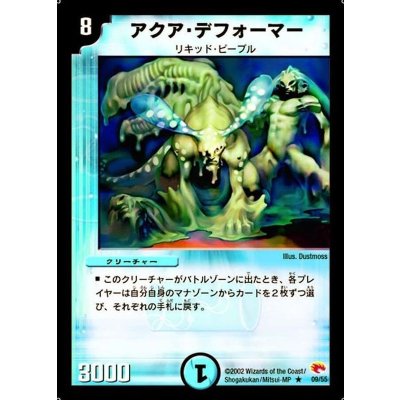 画像1: 〔状態C〕アクア・デフォーマー【R】{DM0309/55}《水》