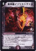 黒神龍イゾリストヴァル【U】{P25/Y2}《闇》