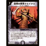 〔状態C〕凶骨の邪将クエイクス【VR】{DM043/55}《闇》