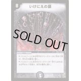 〔状態S〕いけにえの鎖【R】{DM0414/55}《闇》