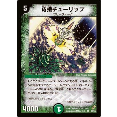 〔状態B〕応援チューリップ【VR】{DM045/55}《自然》