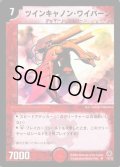 ツインキャノン・ワイバーン【R】{DM0515/55}《火》