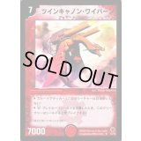 ツインキャノン・ワイバーン【R】{DM0515/55}《火》
