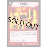 竜脈噴火【R】{DM0517/55}《火》