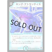 〔状態S〕キング・アトランティス【SR】{DM05S2/S5}《水》