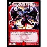 〔状態A-〕グラディアン・レッド・ドラゴン【SR】{DM05S4/S5}《火》