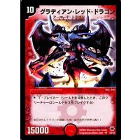 〔状態A-〕グラディアン・レッド・ドラゴン【SR】{DM05S4/S5}《火》