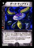 〔状態B〕ダーク・ティアラγ【R】{DM0513/55}《闇》
