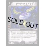 ダーク・ティアラγ【R】{DM0513/55}《闇》