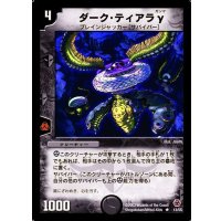 〔状態B〕ダーク・ティアラγ【R】{DM0513/55}《闇》