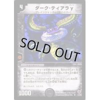 ダーク・ティアラγ【R】{DM0513/55}《闇》