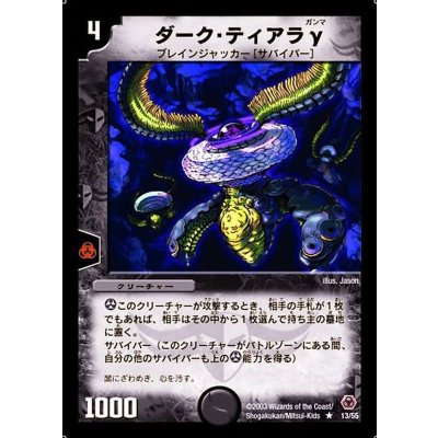 画像1: 〔状態B〕ダーク・ティアラγ【R】{DM0513/55}《闇》