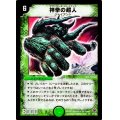 〔状態A-〕神拳の超人【SR】{DM05S5/S5}《自然》