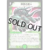 神拳の超人【SR】{DM05S5/S5}《自然》
