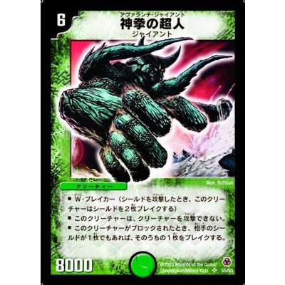 〔状態A-〕神拳の超人【SR】{DM05S5/S5}《自然》