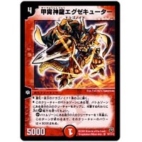 〔状態A-〕甲冑神龍エグゼキューター【SR】{DM06S7/S10}《火》