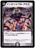 インビンシブル・アビス【VR】{DM066/110}《闇》