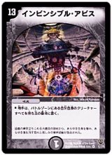 〔状態C〕インビンシブル・アビス【VR】{DM066/110}《闇》