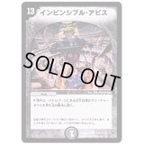 〔状態S〕インビンシブル・アビス【VR】{DM066/110}《闇》