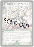 〔状態C〕大昆虫ガイアマンティス【SR】{DM06S9/S10}《自然》