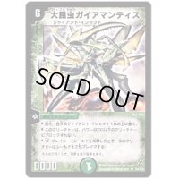 〔状態B〕大昆虫ガイアマンティス【SR】{DM06S9/S10}《自然》