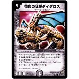 憤怒の猛将ダイダロス【SR】{DM06S6/S10}《闇》