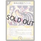 〔状態B〕栄光の精霊アイリス【SR】{DM07S1/S5}《光》