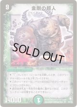 〔状態C〕金剛の超人【SR】{DM07S5/S5}《自然》