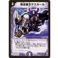 〔状態B〕残虐覇王デスカール【SR】{DM07S3/S5}《闇》