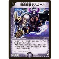〔状態B〕残虐覇王デスカール【SR】{DM07S3/S5}《闇》