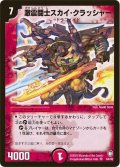 〔状態A-〕激震闘士スカイ・クラッシャー【SR】{DM07S4/S5}《火》