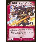 〔状態A-〕激震闘士スカイ・クラッシャー【SR】{DM07S4/S5}《火》