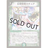 〔状態C〕幻想妖精カチュア【VR】{DM085/55}《自然》
